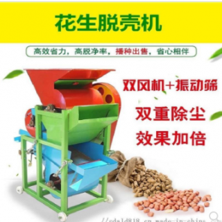 家用小型电动花生剥壳机