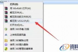 UG NX 12.0 软件图文安装教程