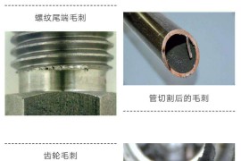 毛刺虽小，危害俱全！教你如何解决金属加工中出现毛刺