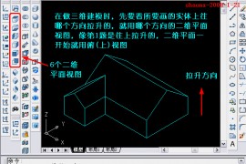 AutoCAD三维教程－拉升、复制、移动（图文教程）