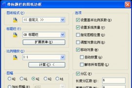 浩辰教程机械2012：(76)图框绘制（图文教程）