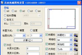 “浩辰CAD机械制图”自动计算绘图比例生成图框（图文教程） ...