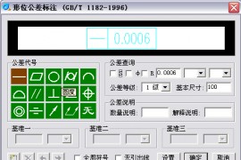 机械绘图中快速准确标注形位公差（图文教程）