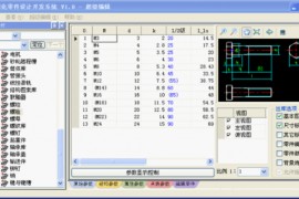 系列化零件库（图文教程）