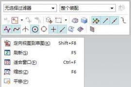 《UG造型》UGNX12.0右键快捷菜单选择条定制