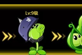 用UG绘制一个豌豆射手