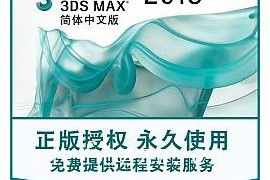 3dmax2013_64bit软件下载