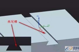 燕尾槽刀具如何加工设置