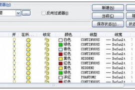 中望CAD图层的使用（图文教程）