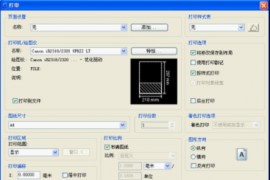 浩辰cad软件图纸打印功能优化技巧（图文教程）
