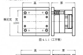 模具设计指南-各种模具类型的报价方法