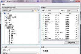 中望CAD巧妙设置快捷键（图文教程）