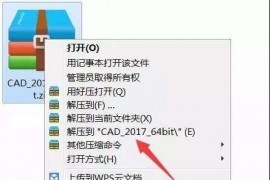 CAD2017软件图文安装教程