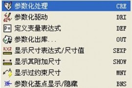 浩辰教程机械2012：(59)参数化设计应用技巧（图文教程）