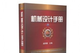 如何成为一名优秀的机械设计师（图文教程）