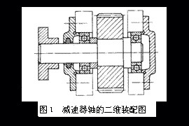 三维CAD/CAE技术的应用(图文教程)