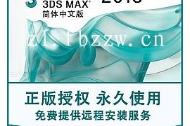 3dmax2018_64bit软件下载