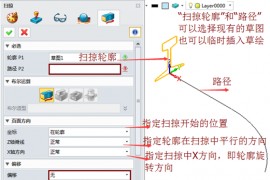 中望3D扫掠快速建模（图文教程）