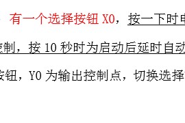 PLC编程基础程序（点动、串联、并联、启保停）（你会灵活演变吗？请自行测试典型程序？））