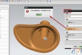 UG塑胶模具设计之片体转换实体的处理小技巧