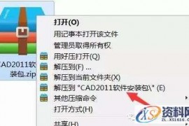 CAD2011软件安装教程