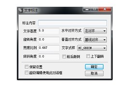 浩辰CAD中的office让文字标注更快捷（图文教程）