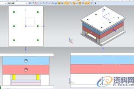 UG模具设计－UGNX10.0多视角绘图窗口设计方法