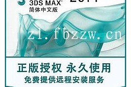 3dmax2014_64bit软件下载
