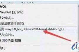 Vray3.0 for 3dsmax软件安装教程