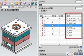UG模具设计图层类别的添加的方法