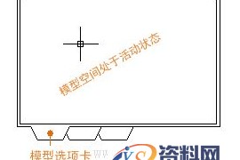 AutoCAD2016基础应用(9)布局（图文教程）