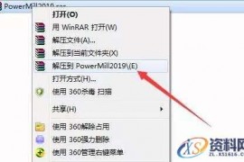PowerMill 2019软件图文安装教程
