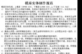 模座实体制作规范（图文教程）
