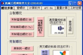超实用机械工程师软件（图文教程）