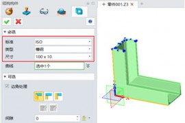中望3D焊件模块功能（图文教程）
