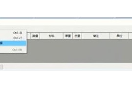 浩辰CAD绘制图纸时添加明细表的操作方法与步骤