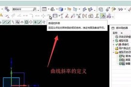 UG模具设计－UGNX10.0草图曲线斜率使用方法