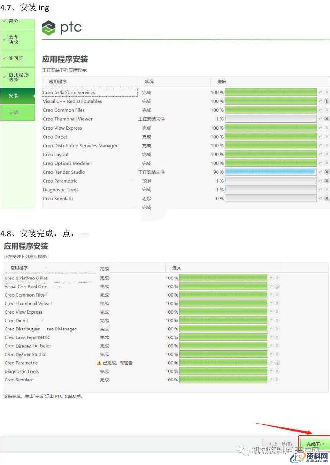 CREO 6.0 软件图文安装教程,CREO 6.0 软件图文安装教程,确定,安装,量值,环境,win,第11张