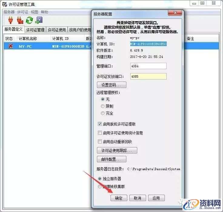 Catia V5-6R2017软件图文安装教程,Catia V5-6R2017软件图文安装教程,点击,安装,图示,打开,文件夹,第31张