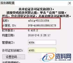 Catia V5-6R2016软件图文安装教程,Catia V5-6R2016软件图文安装教程,盘,SolidSQUAD,ProgramData,DassaultSystemes,生效,第21张