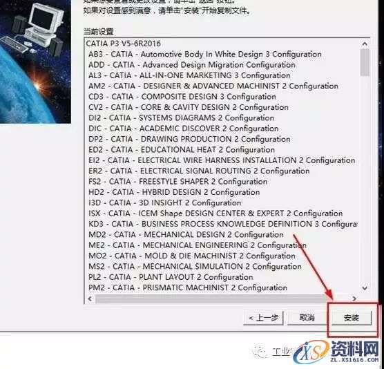 Catia V5-6R2016软件图文安装教程,Catia V5-6R2016软件图文安装教程,盘,SolidSQUAD,ProgramData,DassaultSystemes,生效,第12张