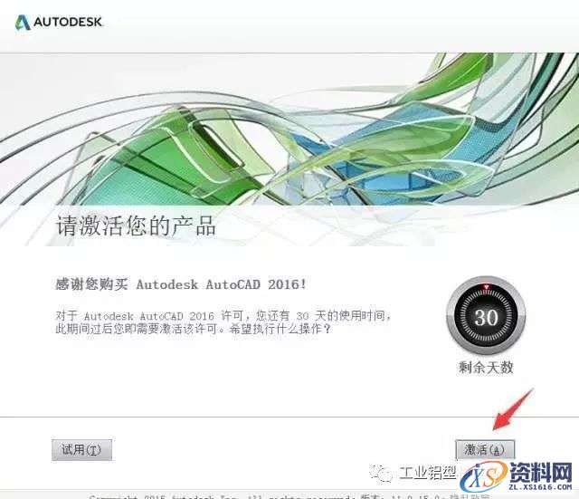 CAD2016软件图文安装教程,CAD2016软件图文安装教程,盘,CAD2016,Ctrl,AutoCAD2016,CAD,第12张