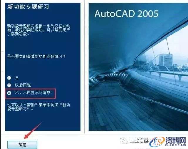CAD2005软件安装教程,CAD2005软件安装教程,盘,ctrl,000000008,CAD,69696969,第22张