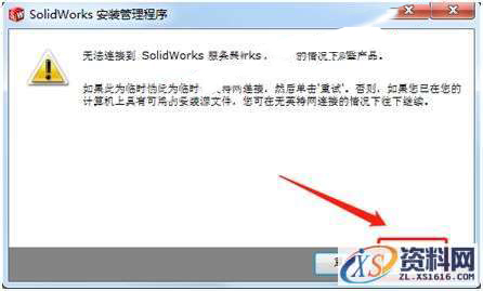 SolidWorks2014 软件图文安装教程,SolidWorks2014 软件图文安装教程,安装,序列号,SolidWorks,点击,选项,第7张