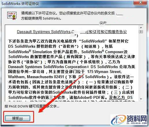 SolidWorks2014 软件图文安装教程,SolidWorks2014 软件图文安装教程,安装,序列号,SolidWorks,点击,选项,第20张
