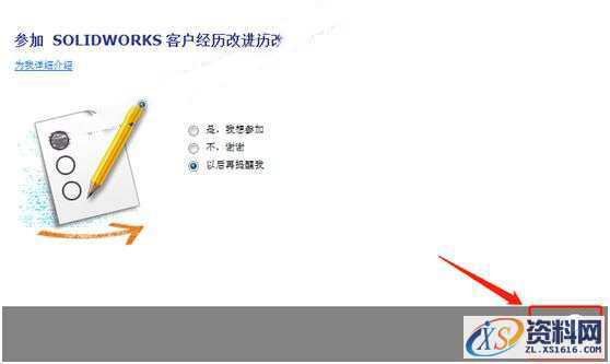 SolidWorks2014 软件图文安装教程,SolidWorks2014 软件图文安装教程,安装,序列号,SolidWorks,点击,选项,第16张
