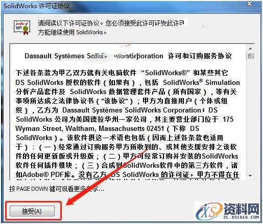 SolidWorks2012 软件图文安装教程,SolidWorks2012 软件图文安装教程,安装,点击,序列号,提示,SolidWorks,第25张