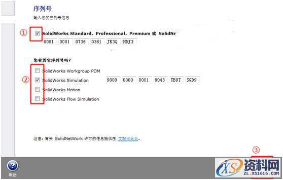 SolidWorks2012 软件图文安装教程,SolidWorks2012 软件图文安装教程,安装,点击,序列号,提示,SolidWorks,第4张