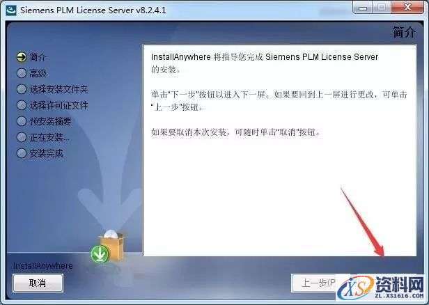 UG NX 12.0 软件图文安装教程,UG NX 12.0 软件图文安装教程,安装,点击,选择,文件,打开,第9张
