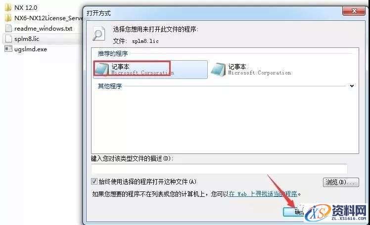 UG NX 12.0 软件图文安装教程,UG NX 12.0 软件图文安装教程,安装,点击,选择,文件,打开,第11张